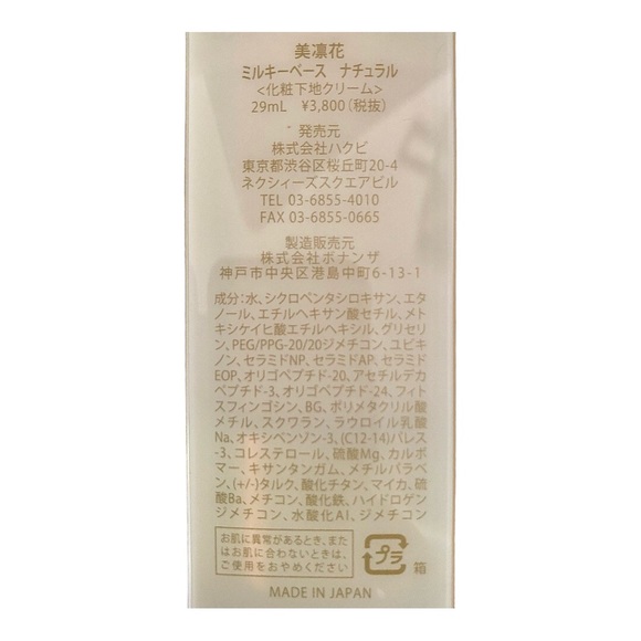 NEW! Japan HAKUBI Milky Base Foundation Primer - Picture 2 of 3